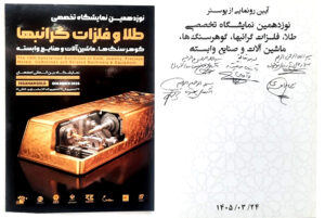 پوستر نوزدهمین نمایشگاه طلا و جواهر اصفهان ۲۶ تا ۲۹ شهریور | بنکداری طلای ماربر