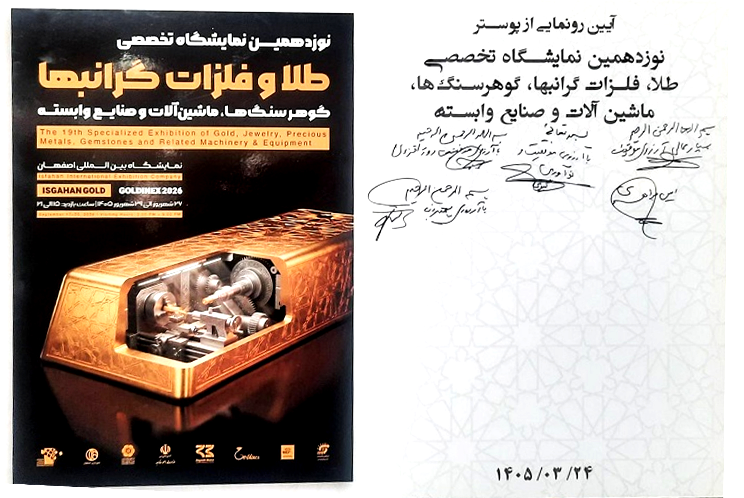 پوستر نوزدهمین نمایشگاه طلا و جواهر اصفهان ۲۶ تا ۲۹ شهریور | بنکداری طلای ماربر