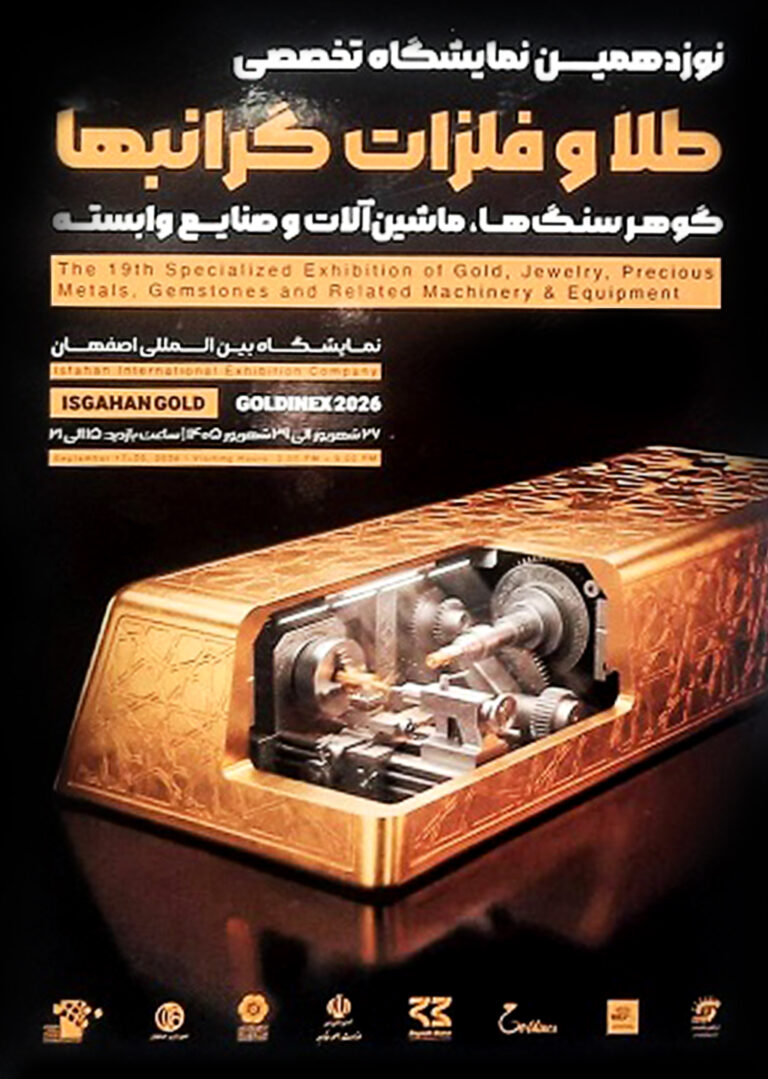 پوستر نوزدهمین نمایشگاه طلا و جواهر اصفهان ۲۶ تا ۲۹ شهریور | بنکداری طلای ماربر